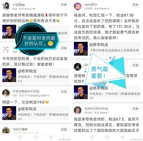 驚！這名老師的微博在注會查分后居然被學員攻陷了！