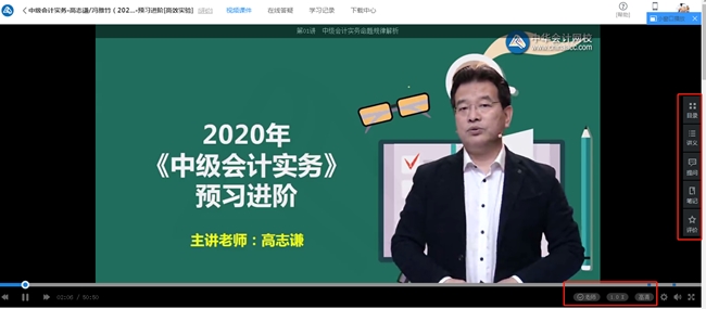 2020年中級會計職稱新課開通~8大聽課姿勢任你選！