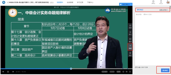 2020年中級會計職稱新課開通~8大聽課姿勢任你選！