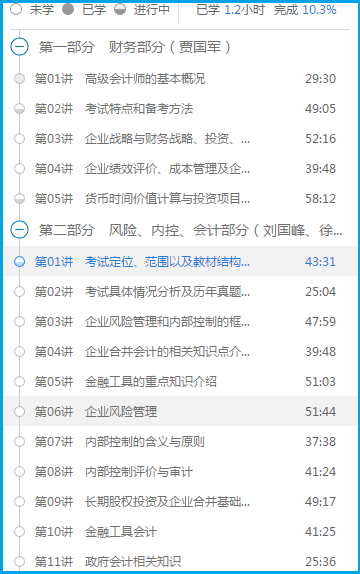 “會計上仙”徐經長的高會新課開通啦！速來免費聽！