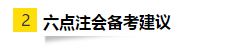 OMG！零基礎跨專業大齡媽媽一次通過注會6科考試！快來取經！