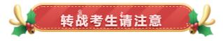 聽說不少人想轉戰稅務師！考完注會后的你有何打算呢？
