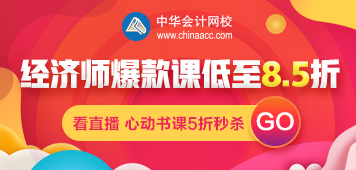 經濟師優惠課程