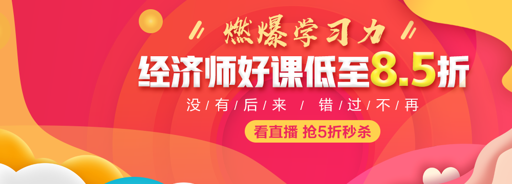 經濟師優惠活動
