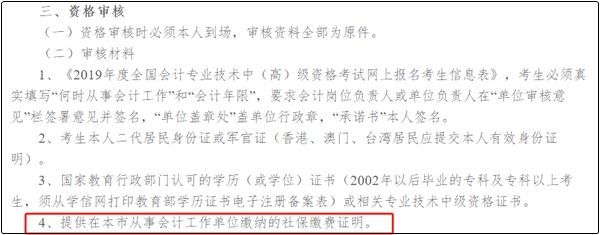中級會計考試地區特殊報考政策：繼續教育&社保繳費&居住證