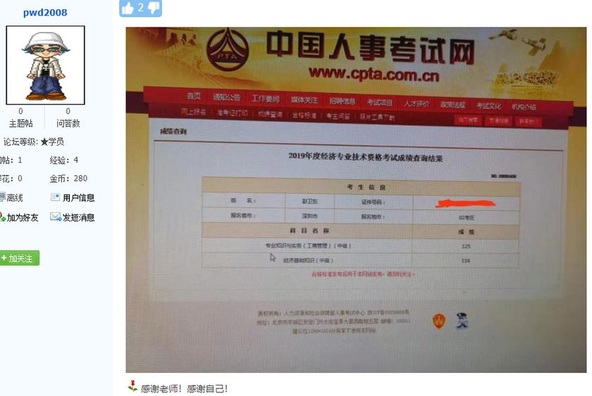 中級經濟師工商管理考生成績3