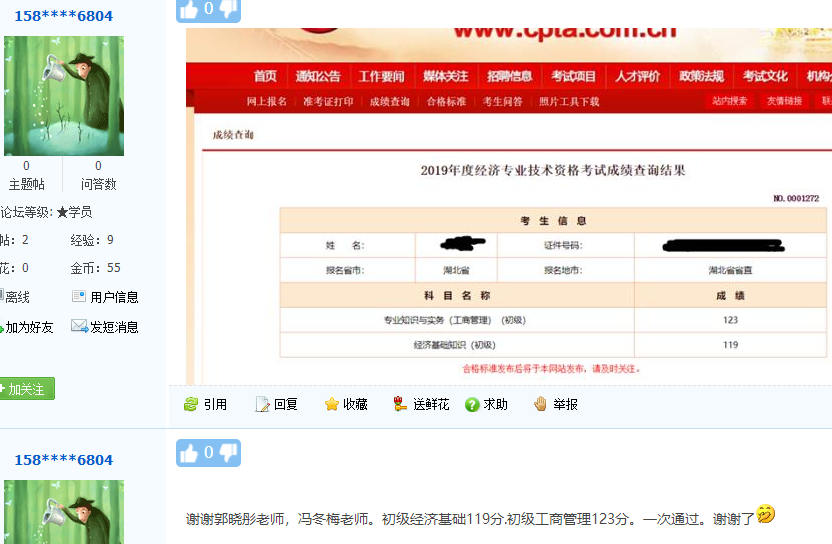 中級經(jīng)濟師工商管理考生成績9