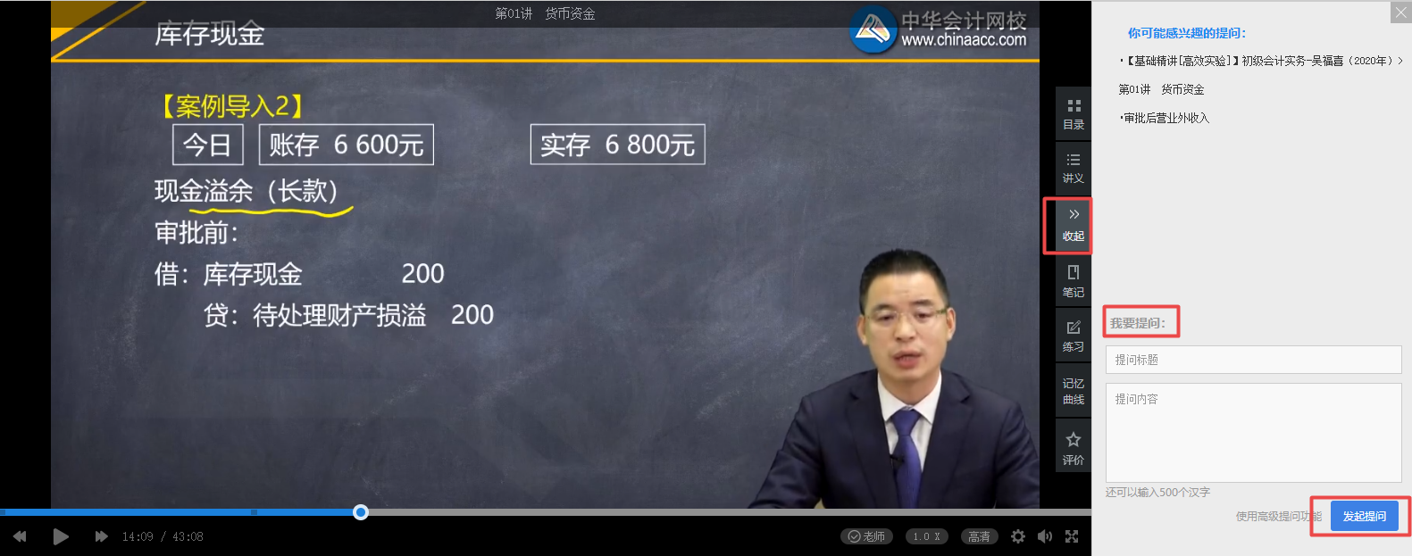 2020年初級會計課程還可以這樣聽！換種姿勢聽課效果更佳哦~