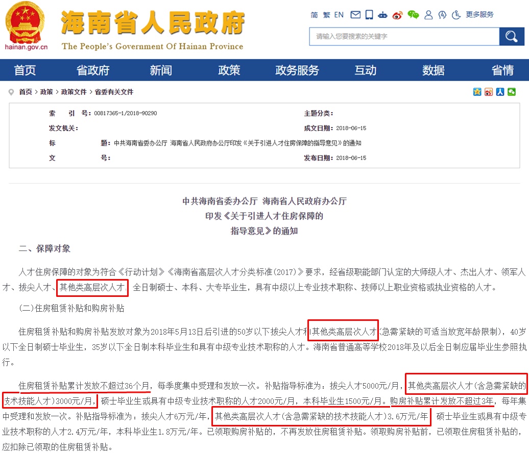 震驚！海南注冊會計師租房108000+購房108000大補貼！