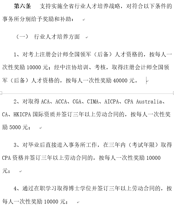考注會在江蘇有什么福利嗎？獎勵現(xiàn)金！