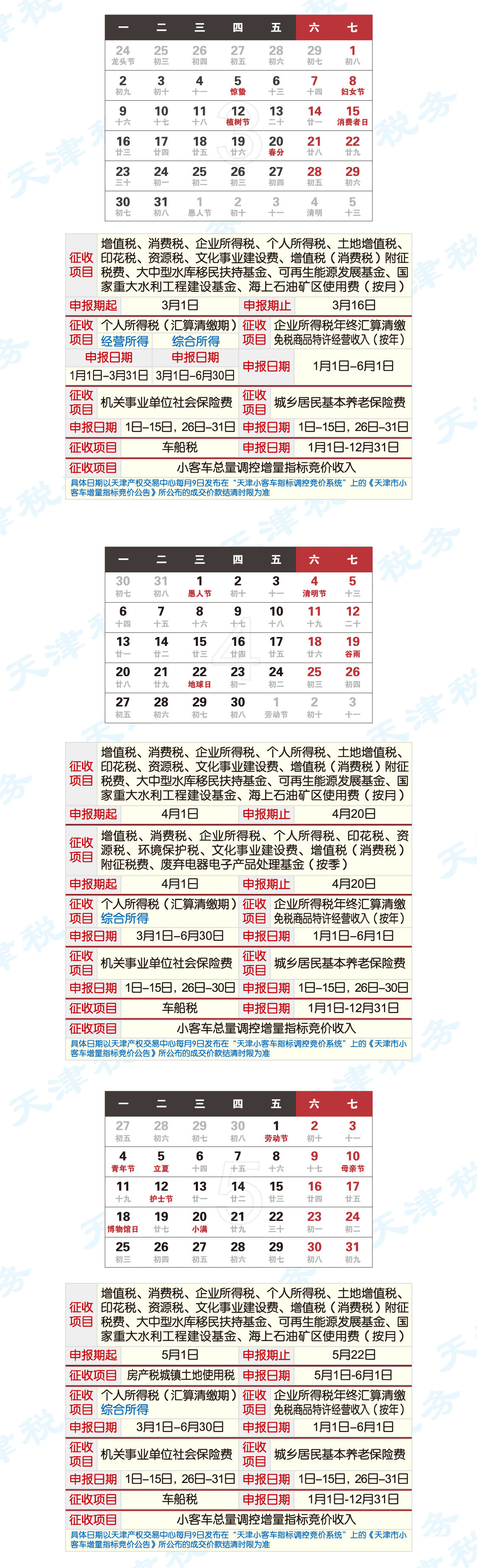 2020年各稅（費）種申報納稅期限重磅出爐  快快收藏！