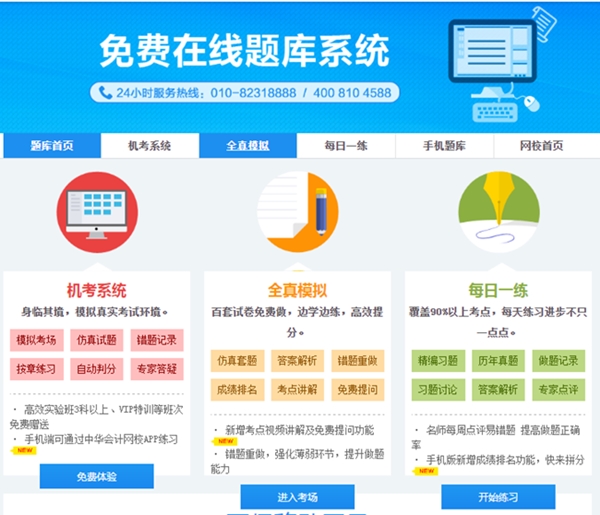 備考中級會計免費題庫、免費資料哪里找？安排上！