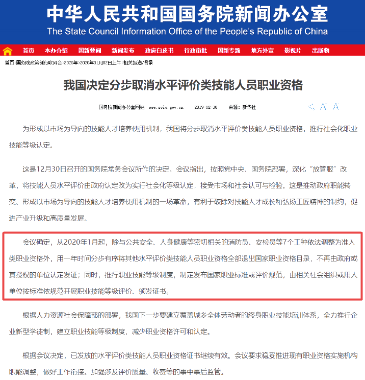 我國決定分步取消水平評價類技能人員職業資格