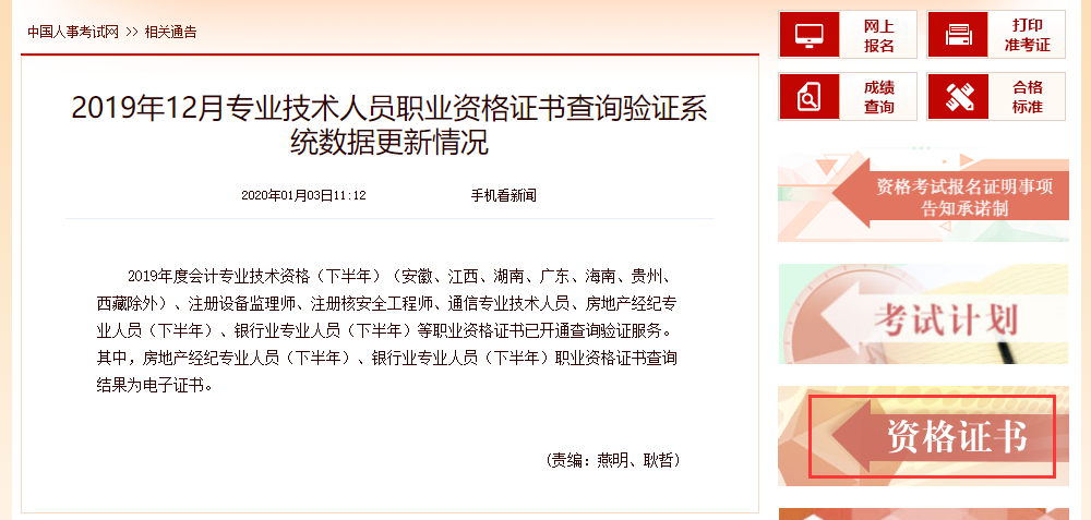 銀行職業資格電子證書