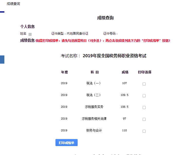 2019稅務師成績單7