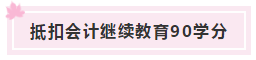 恭喜CPA考生！2019年注會只過一科也有大用！
