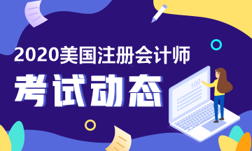 AICPA會計學分要修哪些課程？
