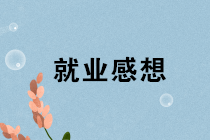 就業