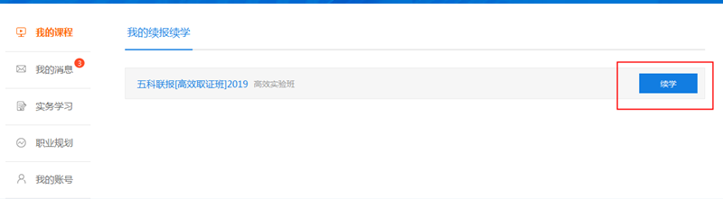 稅務師課程續學44