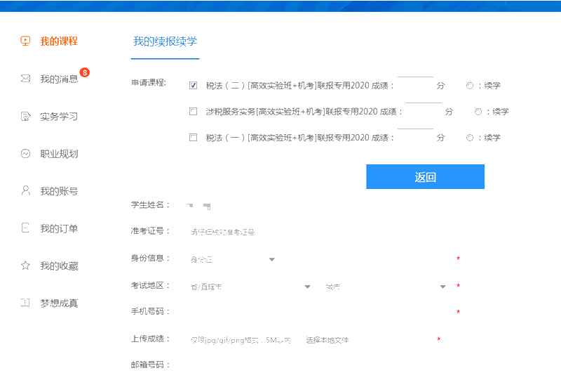 稅務師課程續學55