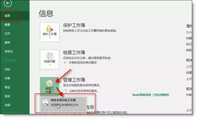 Excel文件未保存就關閉了，怎么恢復數據？