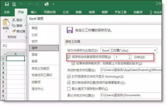 Excel文件未保存就關閉了，怎么恢復數據？