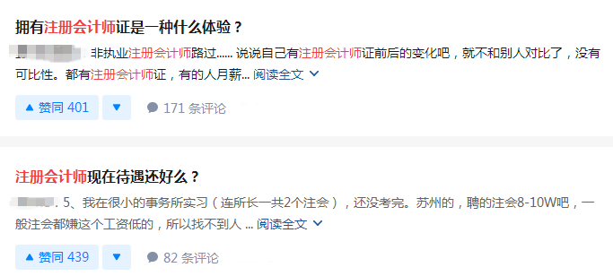 【分享】拿著注冊會計師證就業是一種什么體驗？