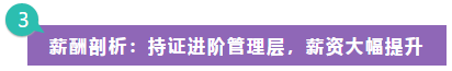 會計人“榮登”緊缺性職位榜29名！注會證書或將成為剛需？