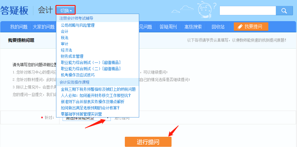 你的私人助教已到位：有問題？找它！注會答疑板使用攻略（電腦版）