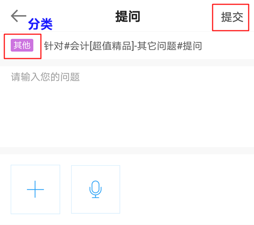 你的私人助教已到位：有問題？找它！注會答疑板使用攻略（APP）