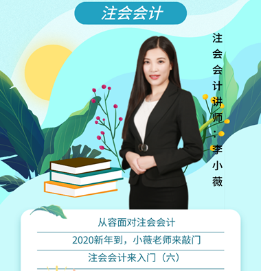 免費直播第10期：《注會領跑CPA》（1.13-1.20）