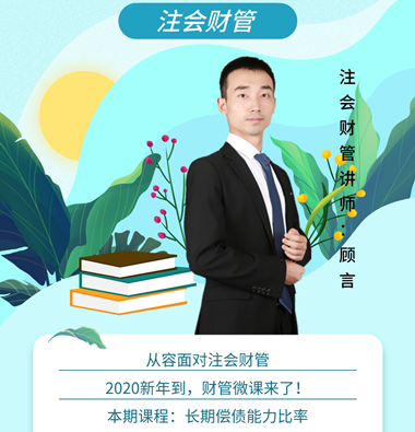 免費直播第10期：《注會領跑CPA》（1.13-1.20）