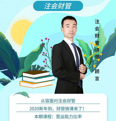 免費直播第10期：《注會領跑CPA》（1.13-1.20）