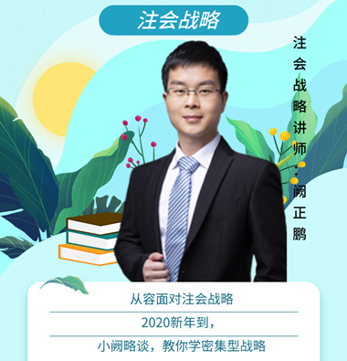 免費直播第10期：《注會領跑CPA》（1.13-1.20）