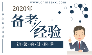 初級會計考生：選擇課程還是選擇輔導書？我太難了......