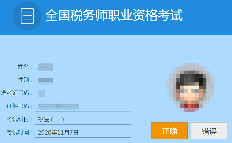 稅務師機考系統登錄