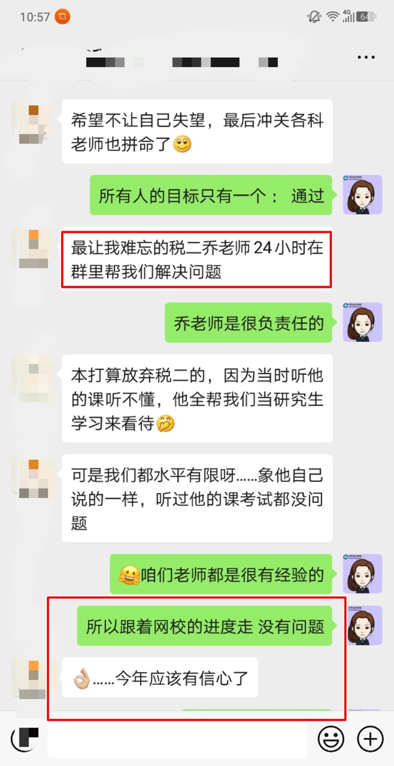 稅務師VIP好評8-