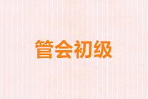 正保會計網校