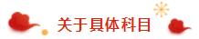 春節(jié)ing｜過年回家之假期注會備考tips  