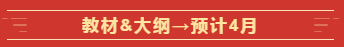 @全體高會考生  這些是2020高級會計師考試的重要節點！