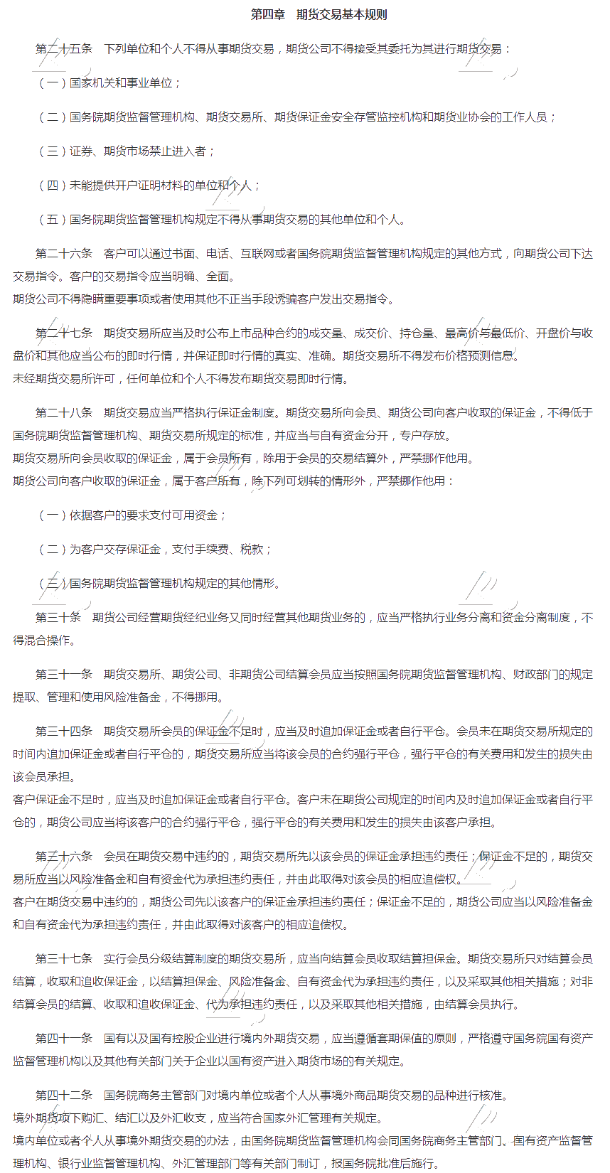 2020期貨從業《期貨法律法規》高頻考點