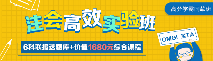 注會六科的學習方法 新手上路請果斷收藏！