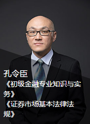 經濟師孔令臣老師