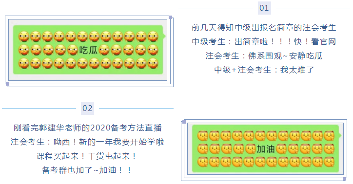 微信新表情 像極了注會考生的日常！