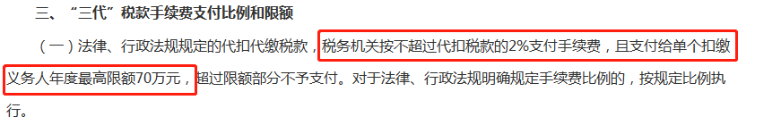 個稅手續費返還