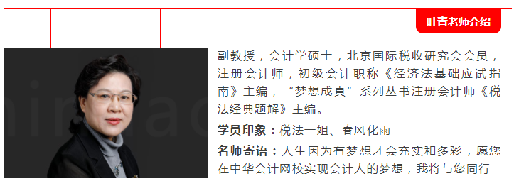 2020備考注會“鼠”你最棒！稅法老師葉青新春祝福請查收>