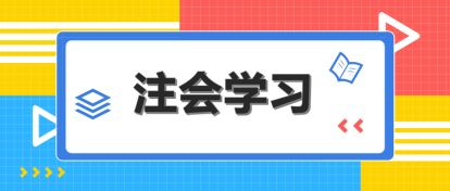 2020年AICPAFAR科目學習特點！一分鐘了解