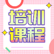2020山西初級會計培訓班