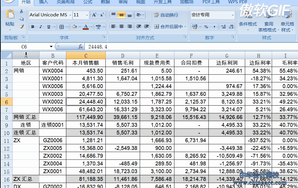 取消合并單元格并快速填充的操作你會嗎？