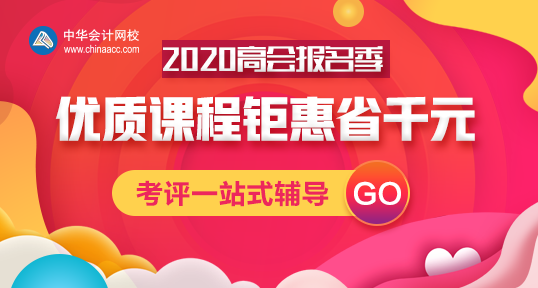 【行動(dòng)力】春節(jié)期間的高級(jí)會(huì)計(jì)職稱知識(shí)點(diǎn)保溫計(jì)劃！